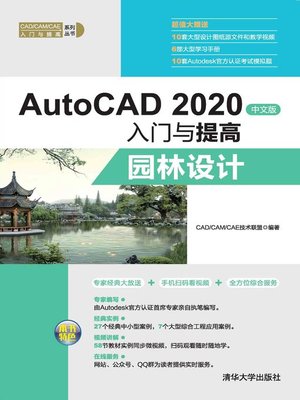 cover image of AutoCAD 2020中文版入门与提高